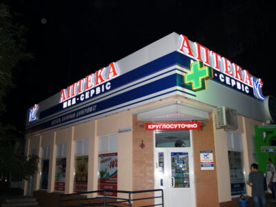 Вивіски для мережі аптек